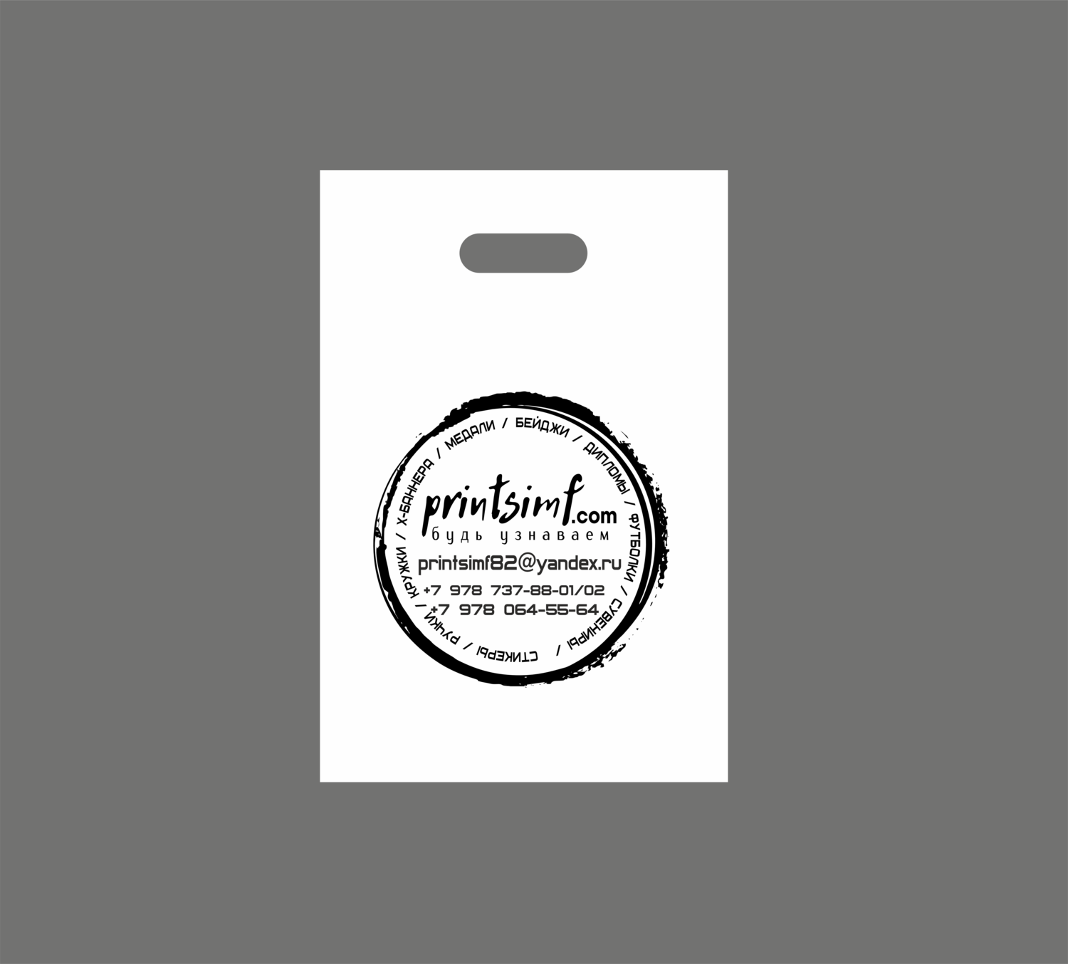 Печать на пакетах ПВД&nbsp;